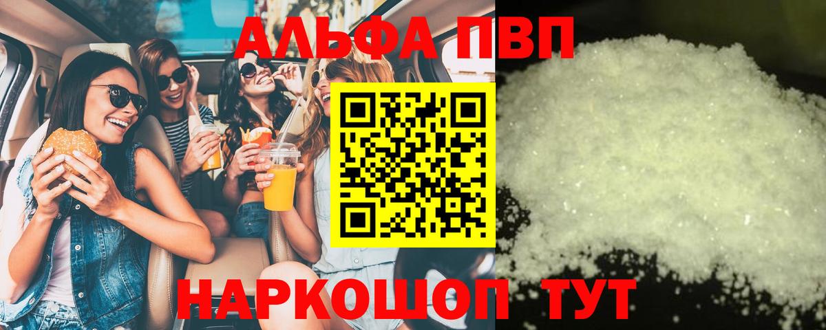 A-PVP мука  A-PVP Соль  Альфа ПВП Соль  Саянск  Вход с VPN 