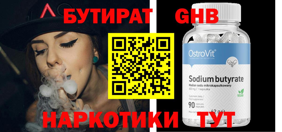 Бутират  Вход с VPN  Саянск  Бутират буратино 