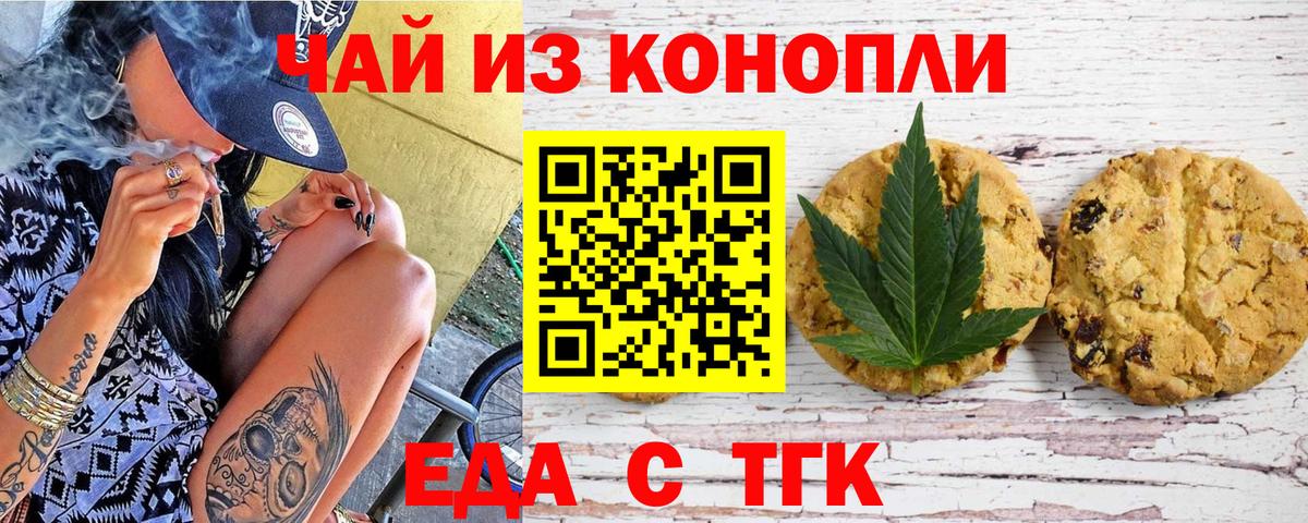 Саянск  Печенье с ТГК марихуана  Вход с VPN 