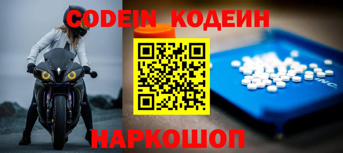 Кодеин напиток Lean (лин)  Вход с VPN  Codein Purple Drank  Саянск 