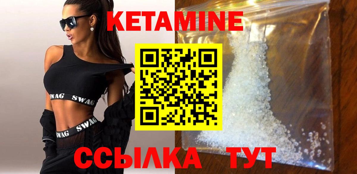 КЕТАМИН VHQ  Вход с VPN  Саянск 